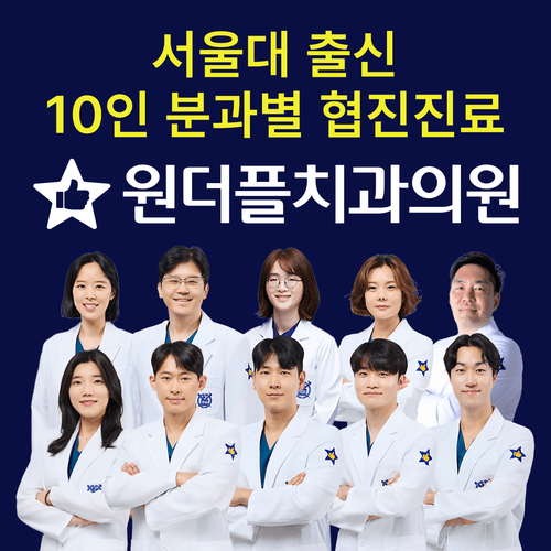 원더플치과의원 강북점 대표이미지