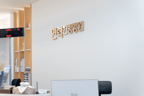 광명면력한방병원 2번째 이미지