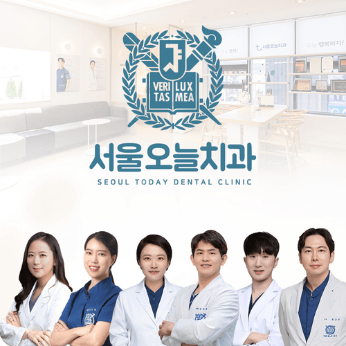 서울오늘치과의원 대표이미지