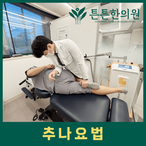 튼튼한의원 왕십리 3번째 이미지