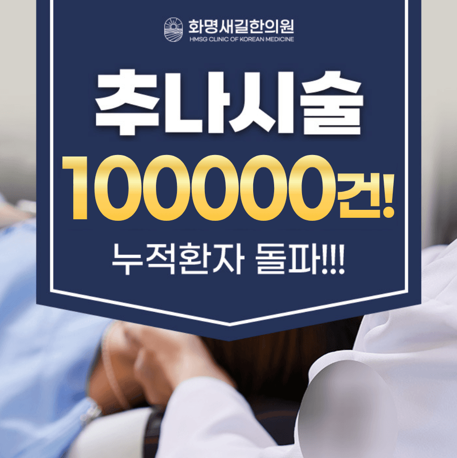 화명새길한의원 2번째 이미지