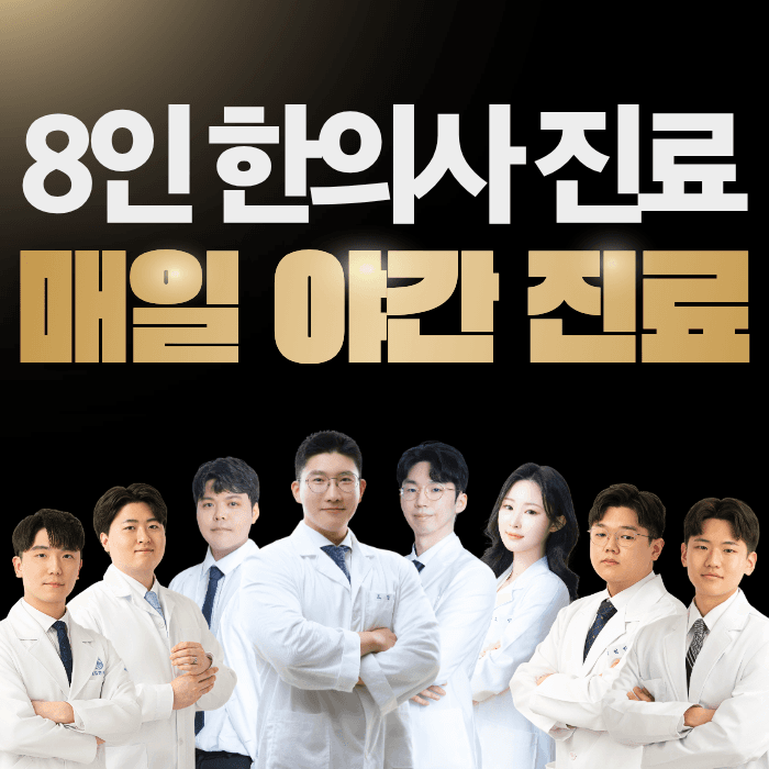 화명새길한의원 1번째 이미지