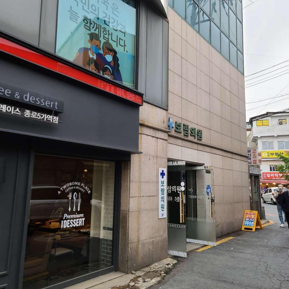 보람연합의원 1번째 이미지