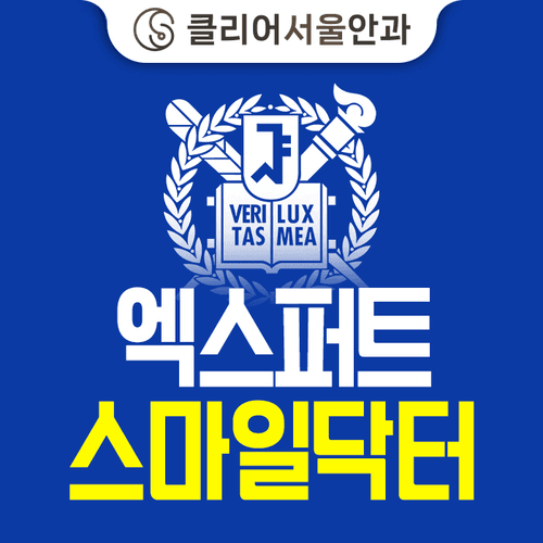 클리어서울안과의원 대표이미지