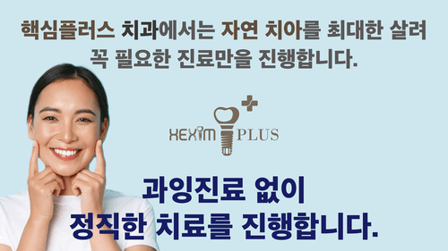 365핵심플러스치과의원 1번째 이미지