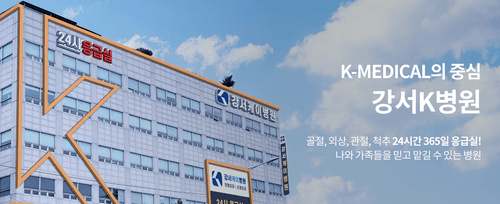 강서케이병원 1번째 이미지