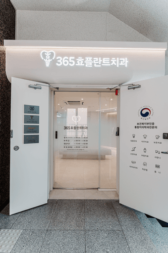 365효플란트치과의원 8번째 이미지