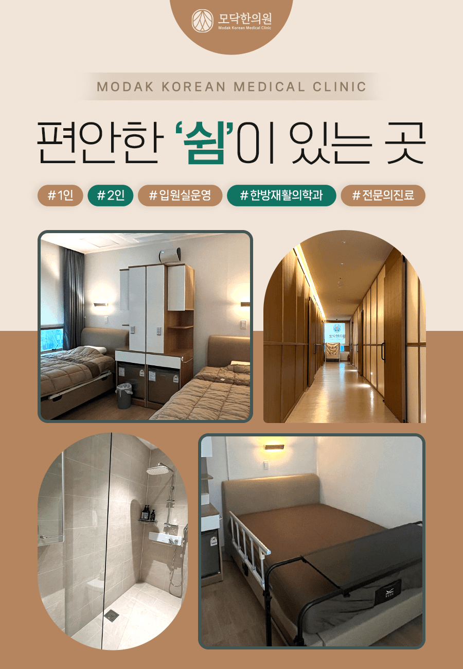 모닥한의원 2번째 이미지