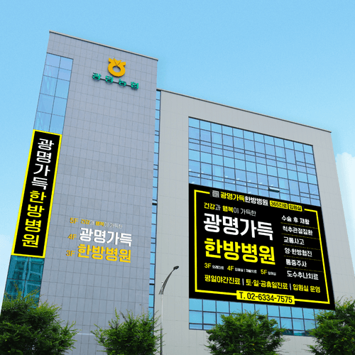 광명 가득한방병원 대표이미지