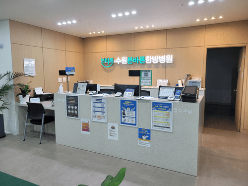 수원본바른한방병원 6번째 이미지