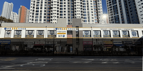 부평365치과의원 8번째 이미지