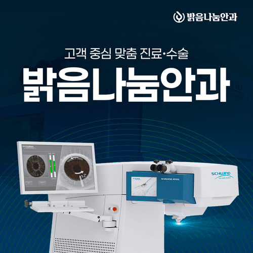밝음나눔안과의원 부천점 대표이미지
