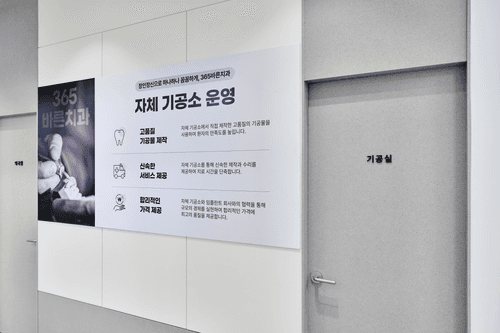 365바른치과의원 신마산점 6번째 이미지
