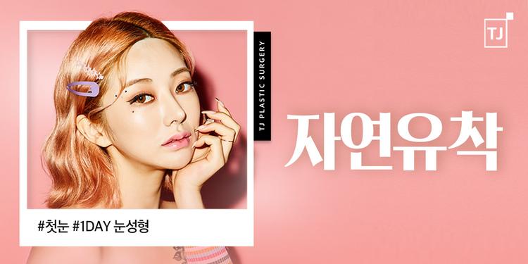 티제이성형외과의원 대표이미지
