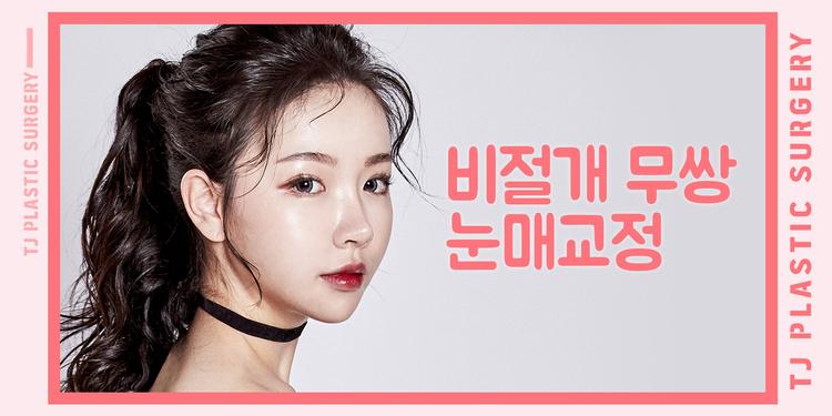 티제이성형외과의원 대표이미지