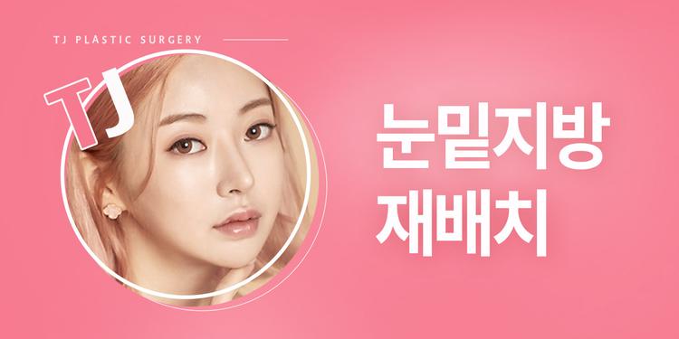 티제이성형외과의원 대표이미지