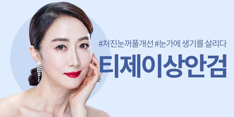 티제이성형외과의원 대표이미지
