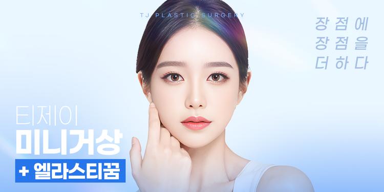 티제이성형외과의원 대표이미지