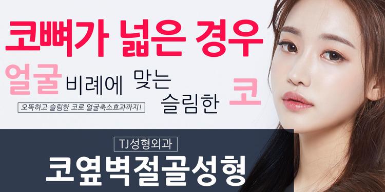 티제이성형외과의원 대표이미지