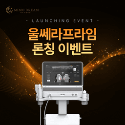 울쎄라피 프라임_이미지