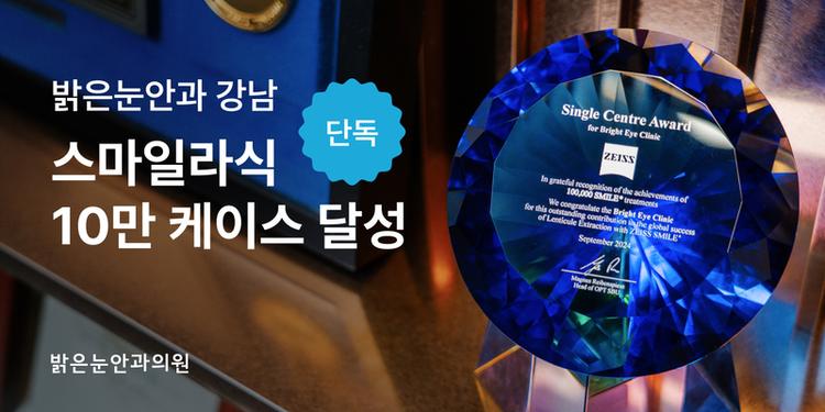 밝은눈안과의원 강남 대표이미지