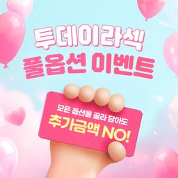 밝은성모안과의원_투데이라섹 이벤트 이미지