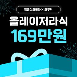 밝은성모안과의원_라식 이벤트 이미지
