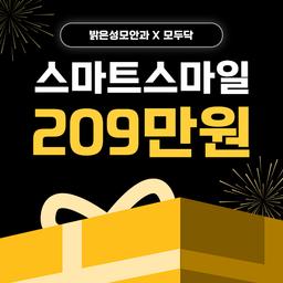 밝은성모안과의원_스마트라식 이벤트 이미지
