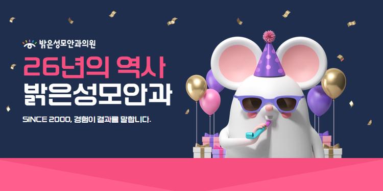 밝은성모안과의원 대표이미지