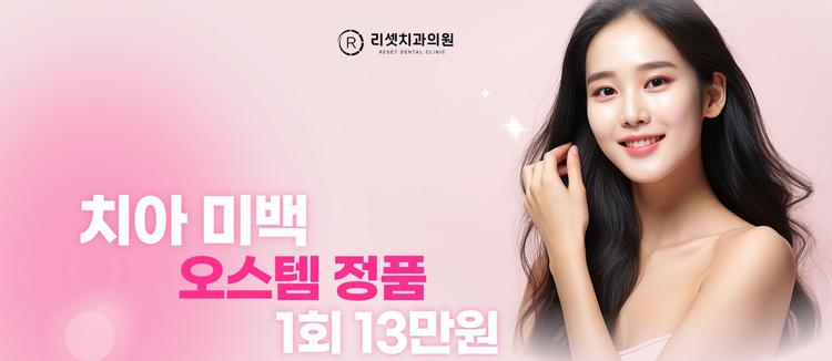 리셋치과의원 부산서면 대표이미지