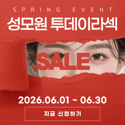 강남성모원안과의원_투데이라섹 이벤트 이미지