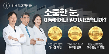 강남성모원안과의원 대표이미지