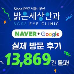 밝은세상안과의원 서울_스마일프로 이벤트 이미지