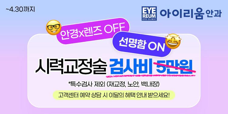 아이리움안과의원 대표이미지