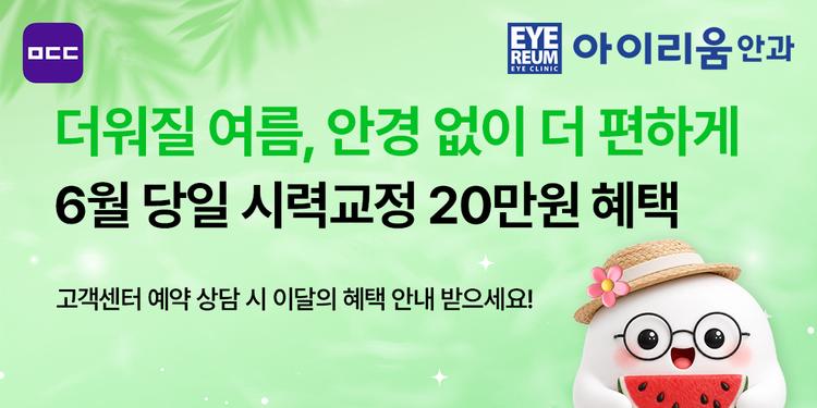 아이리움안과의원 대표이미지