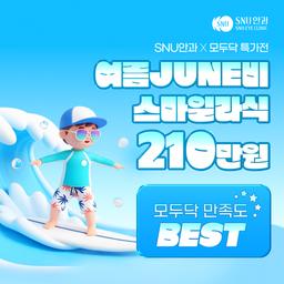 에스앤유안과의원_스마일라식 이벤트 이미지
