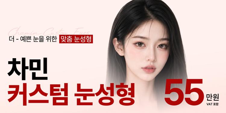 차민성형외과의원 대표이미지