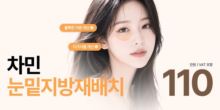 차민성형외과의원 대표이미지