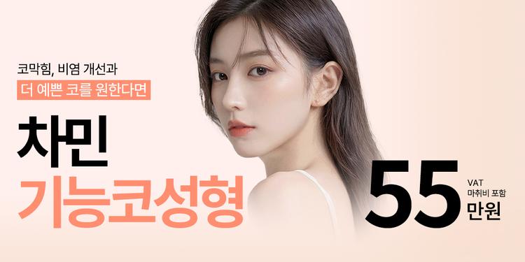 차민성형외과의원 대표이미지