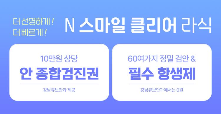 강남큐브안과의원 대표이미지