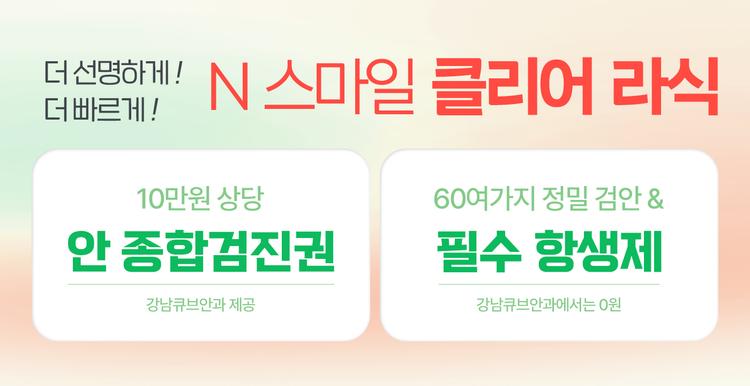 강남큐브안과의원 대표이미지