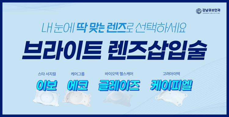 강남큐브안과의원 대표이미지