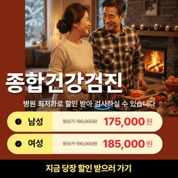 홍이내과의원_종합 건강검진 이벤트 이미지