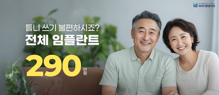 아이디치과의원 대표이미지