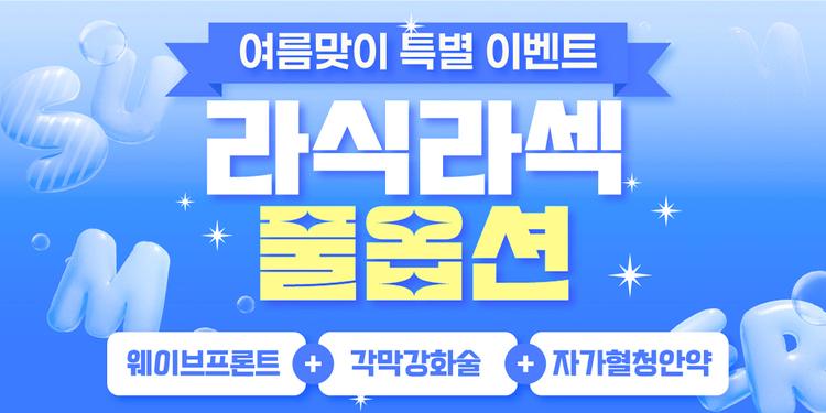 강남브랜드안과의원 인천점 대표이미지
