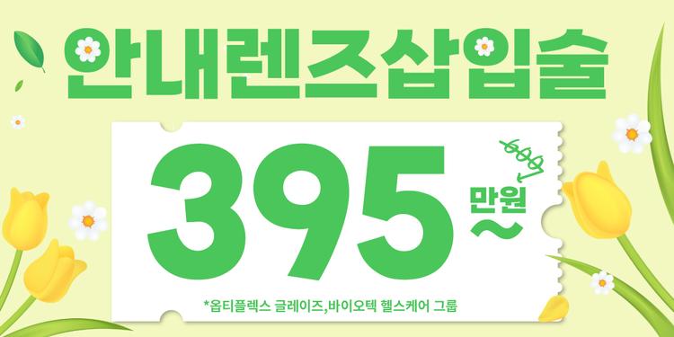 강남브랜드안과의원 인천점 대표이미지