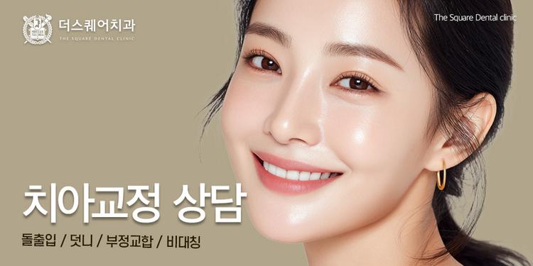 더스퀘어치과의원 대표이미지