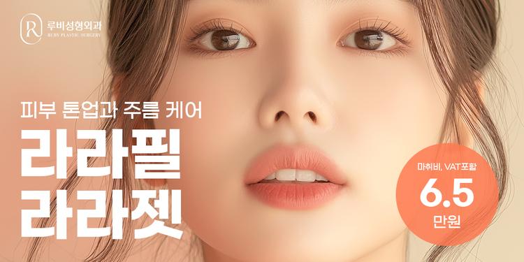 루비성형외과의원 대표이미지