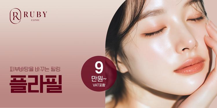 루비성형외과의원 대표이미지
