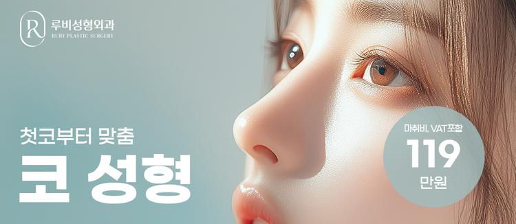 루비성형외과의원 대표이미지